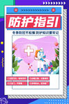 春节防疫海报