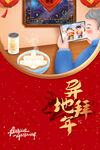 春节防疫海报