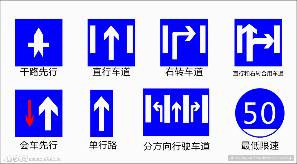 交通标识