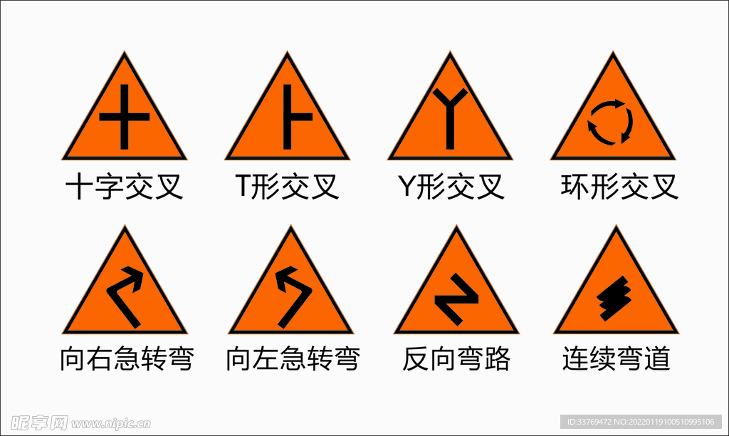 交通标识