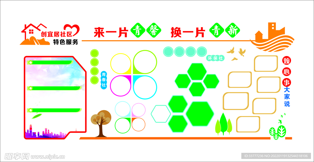 社区文化墙