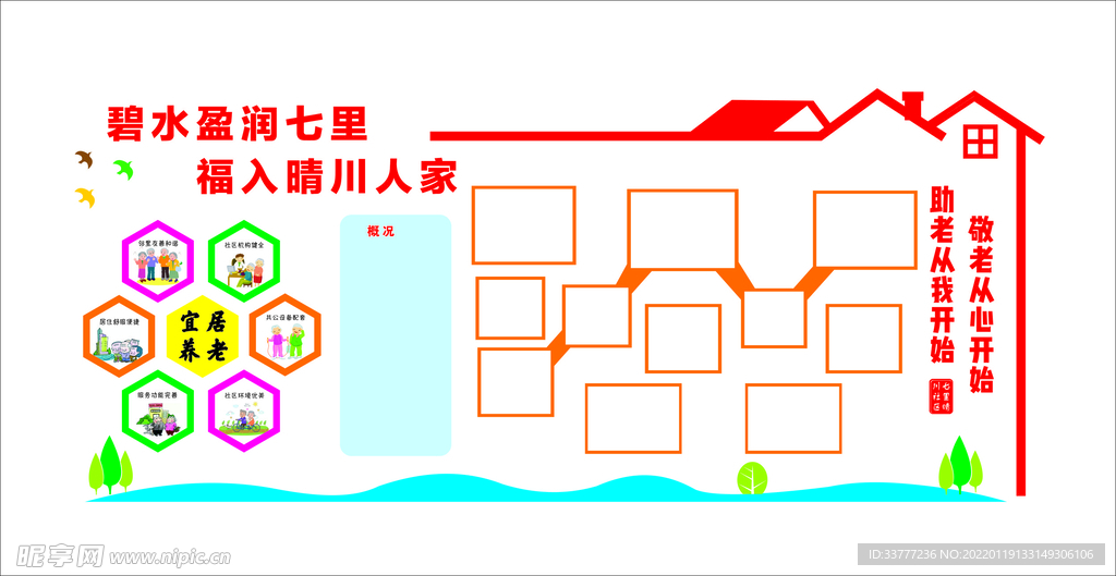 社区敬老文化墙