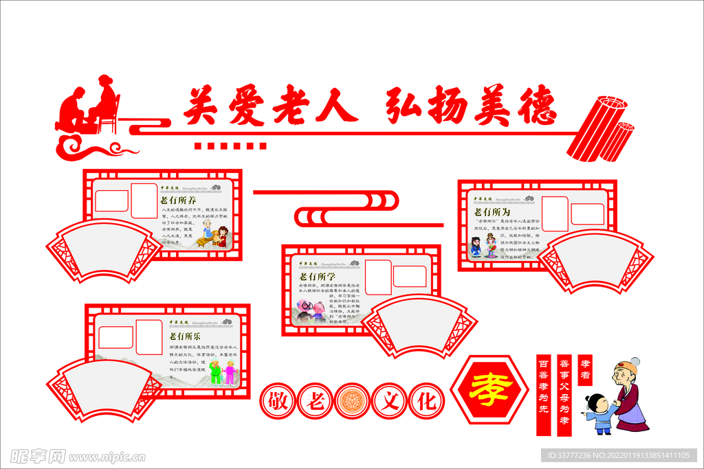 敬老文化
