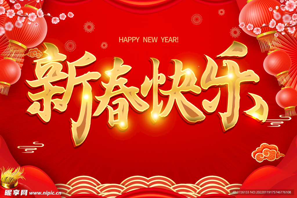 新年海报