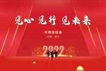 年会背景画面