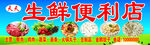 生鲜店招牌