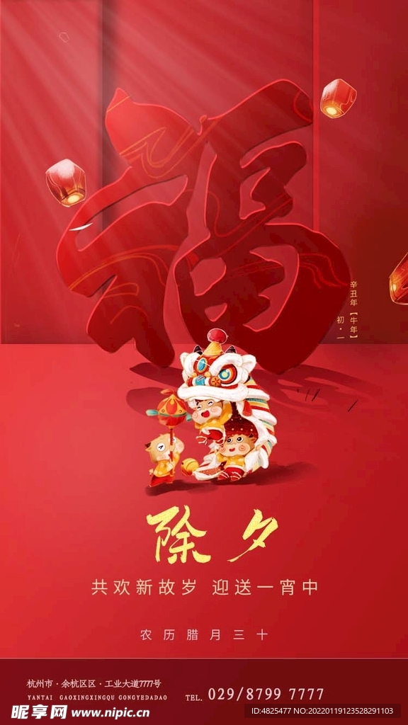 除夕