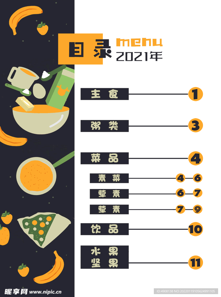 幼儿园食谱
