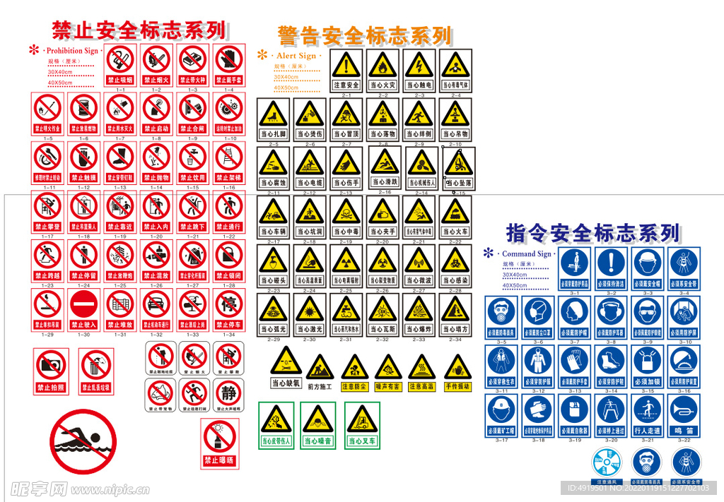 禁止警告指令安全标志