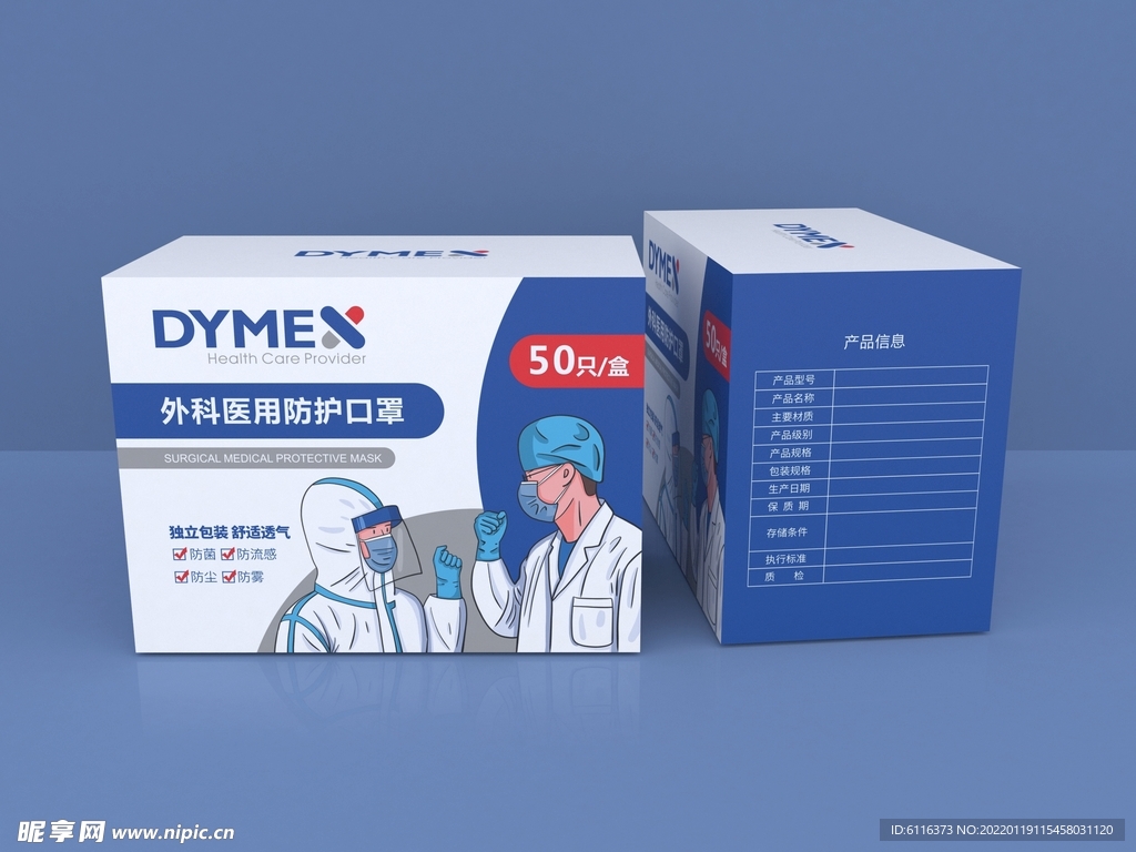 口罩包装展开图