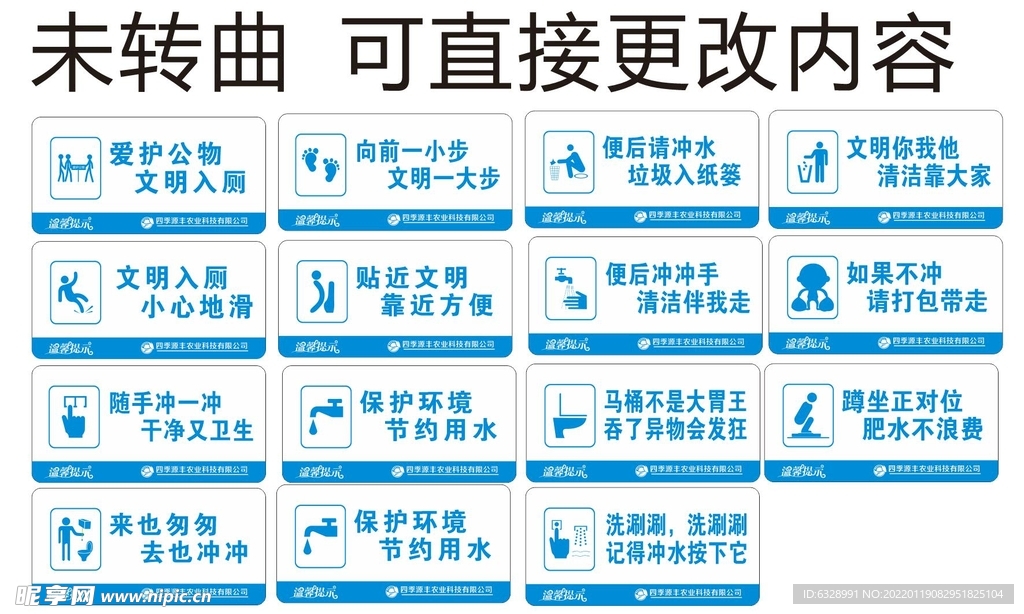 温馨提示厕所标语