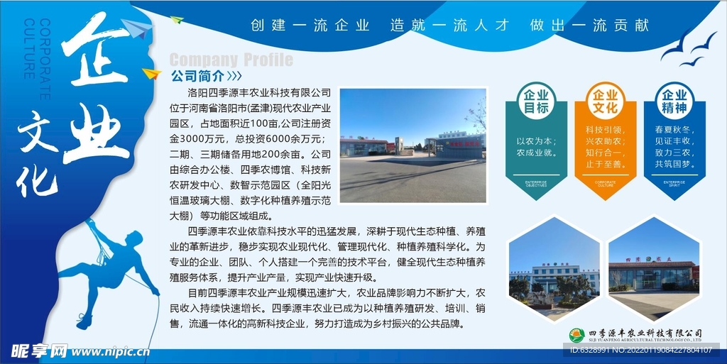 企业文化展板