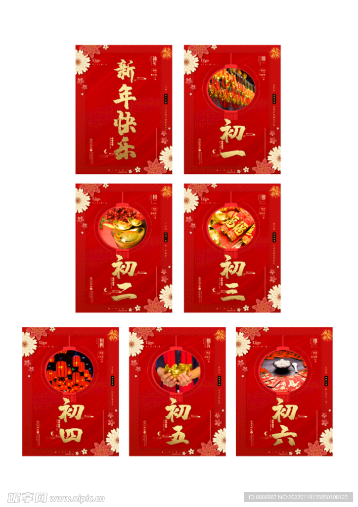 除夕 初一 初五 新年系列海报