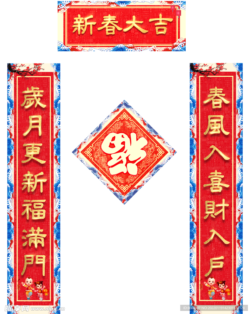 新年福字对联