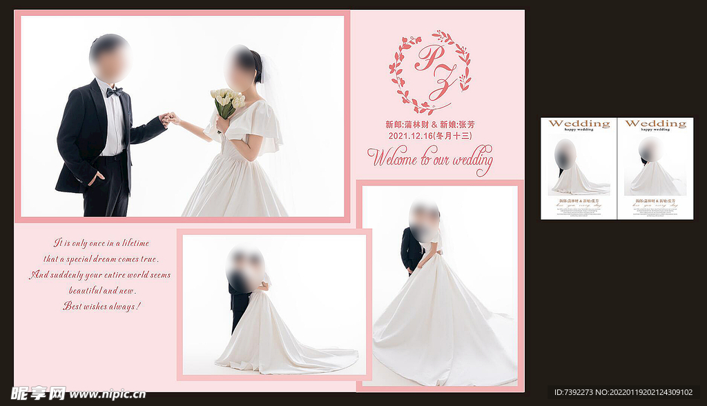 结婚喷布