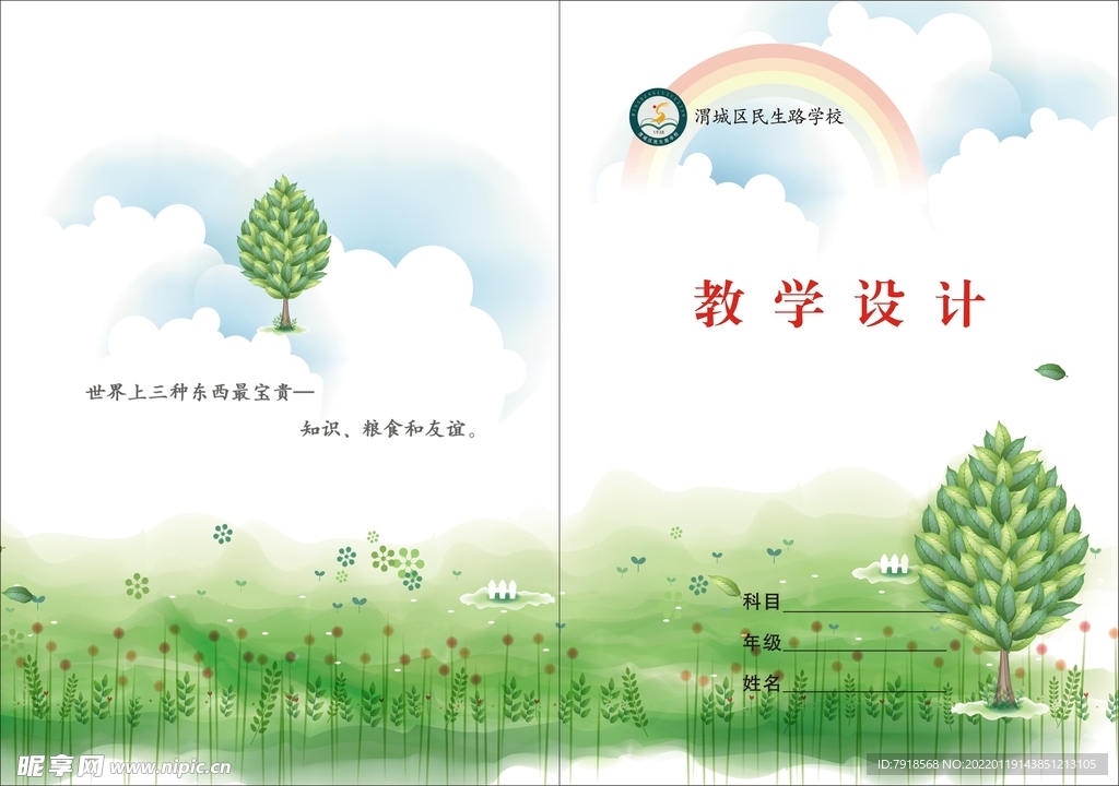 绿色封皮