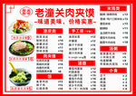 老潼关肉夹馍