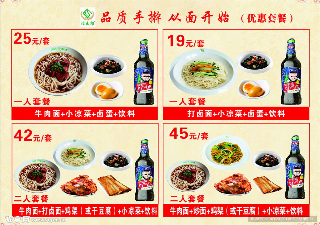 面食套餐