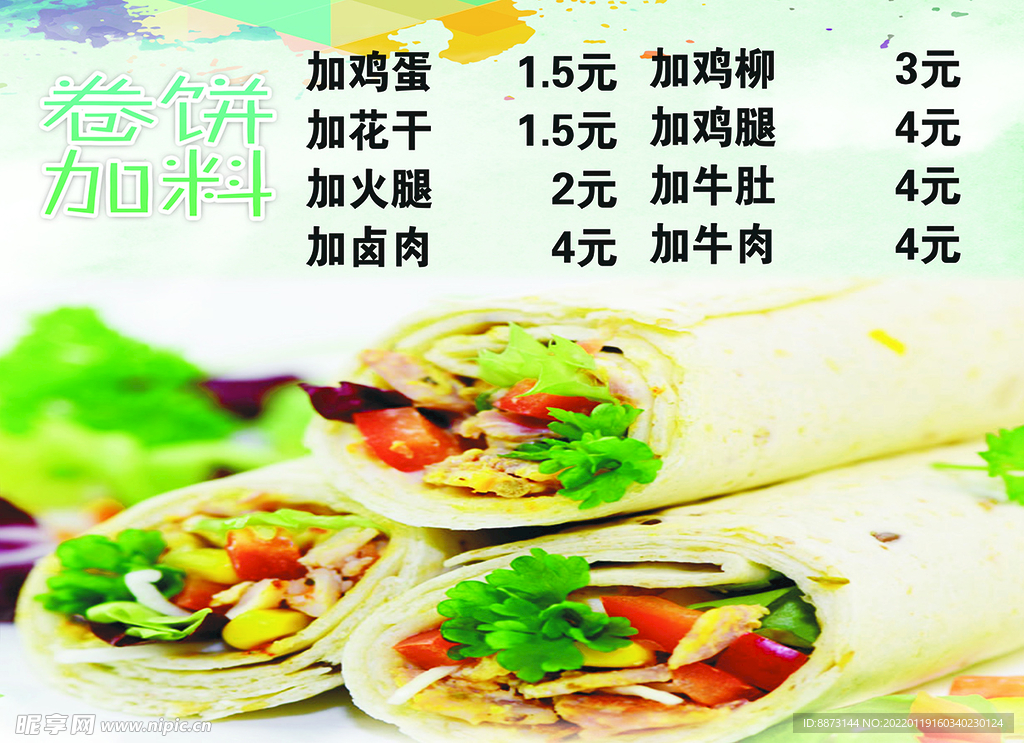 卷饼
