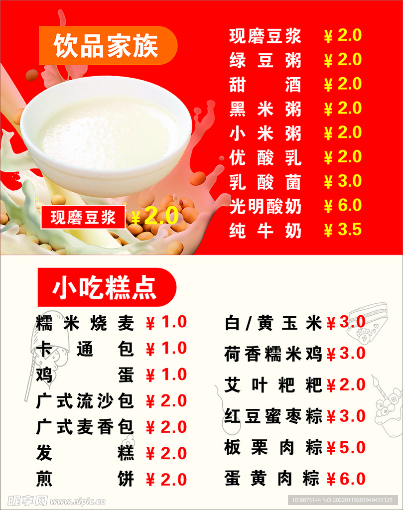 饮品家族 小吃糕点