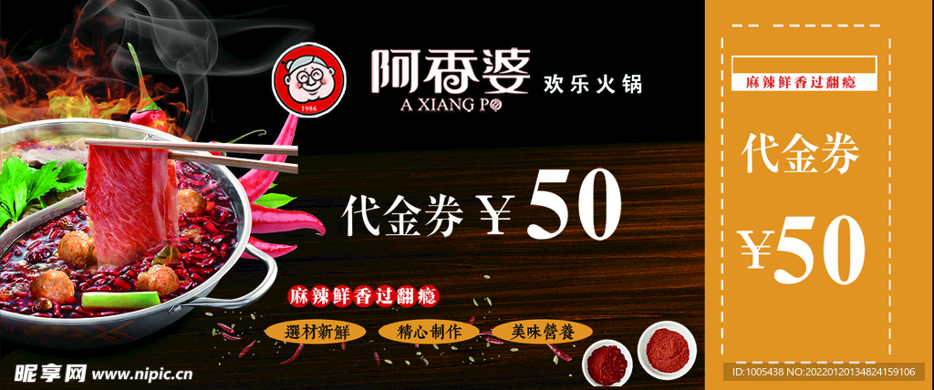 阿香婆代金券