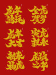 虎年大吉