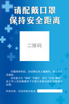 请配戴口罩