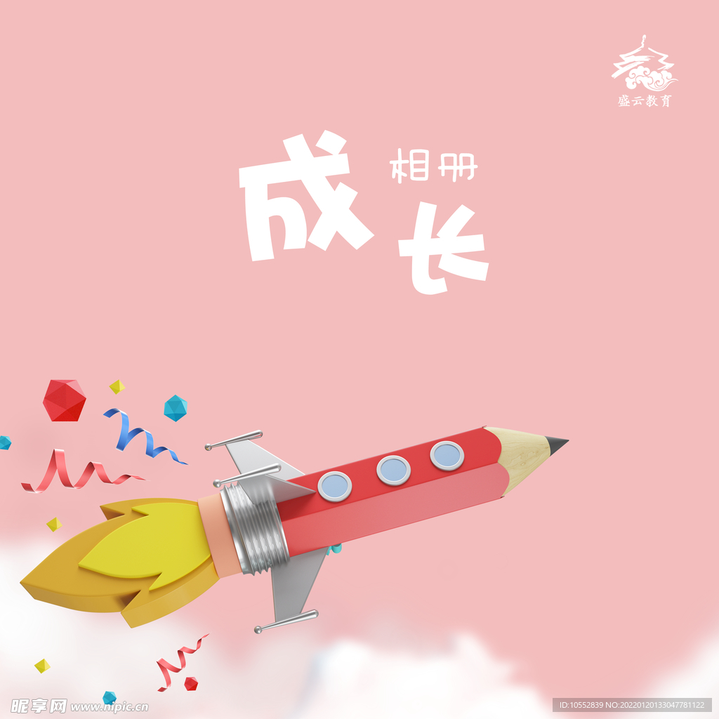 成长相册