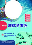 游泳宣传单页