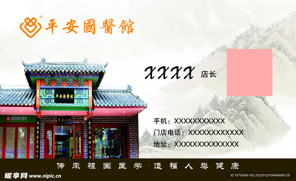 中医名片