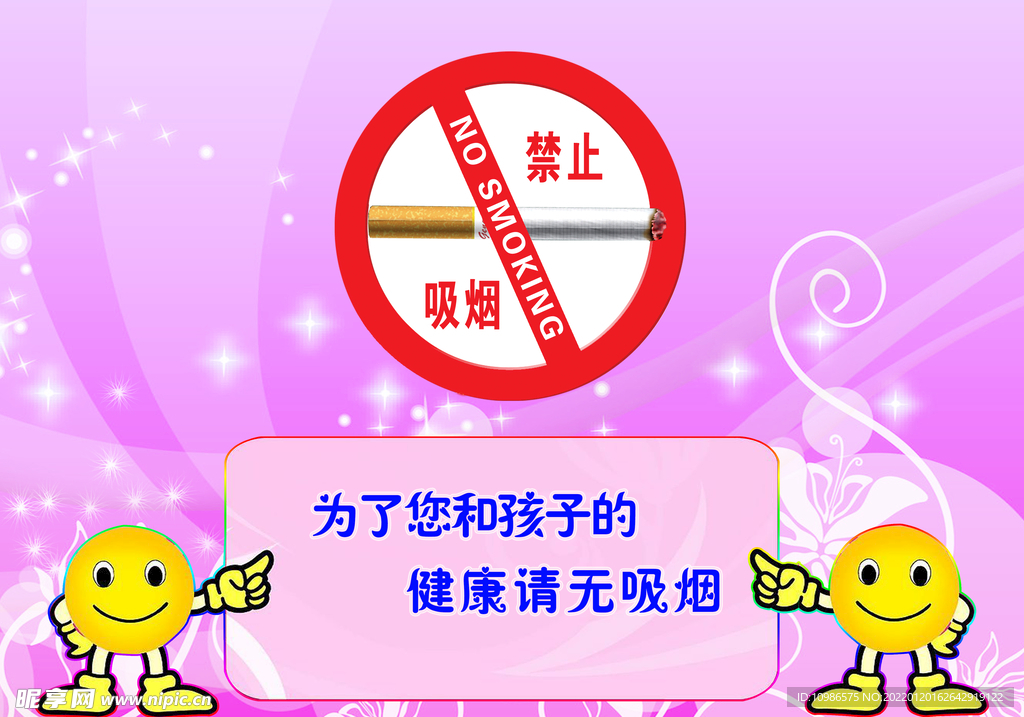 禁止吸烟