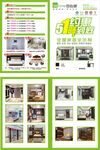 佰怡家传单