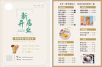 奶茶传单