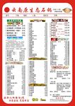 石锅鱼传单