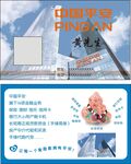 中国平安名片