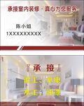 承接室内装修名片