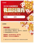 礼品兑换券
