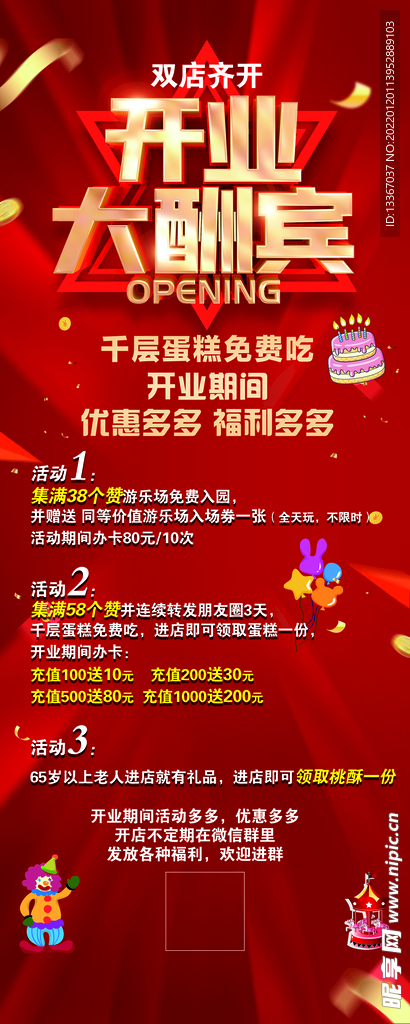 开业酬宾 易拉宝