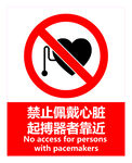 禁止佩戴心脏起搏器靠近