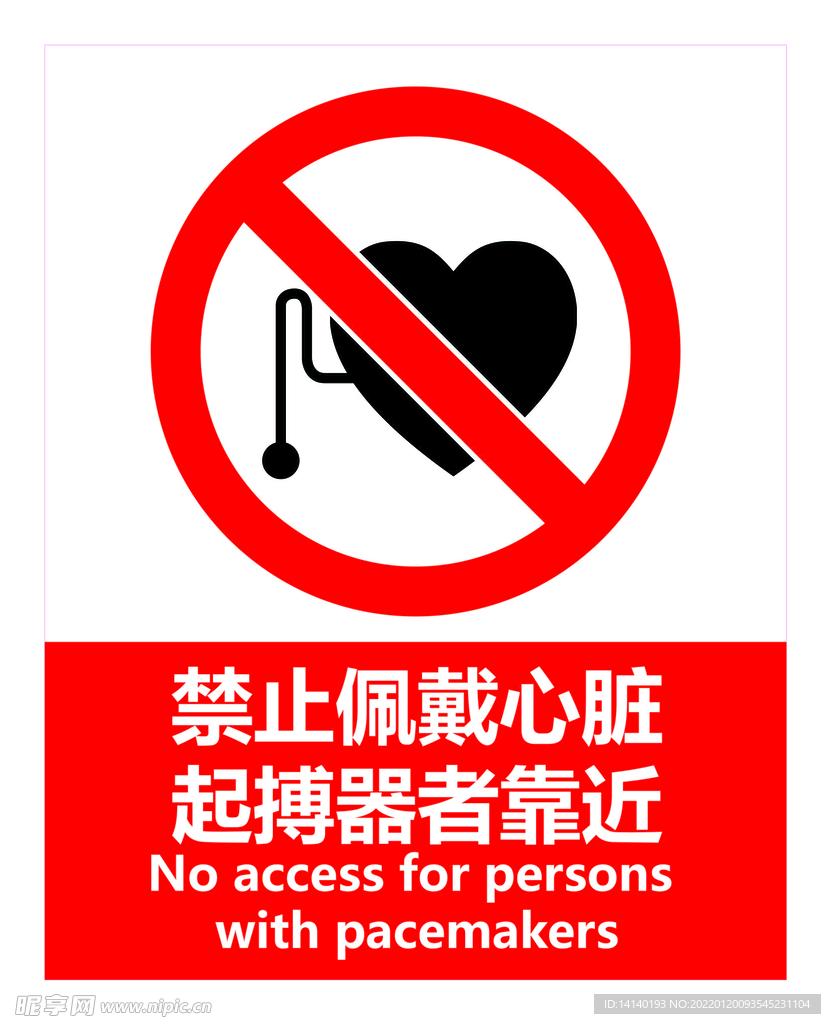 禁止佩戴心脏起搏器靠近
