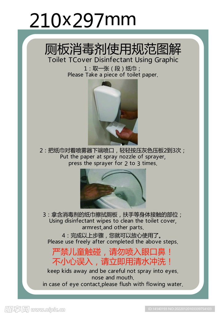 厕板消毒规范