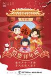 春节大年初一拜年海报