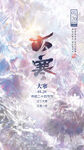 大寒节气海报