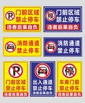 禁止停车