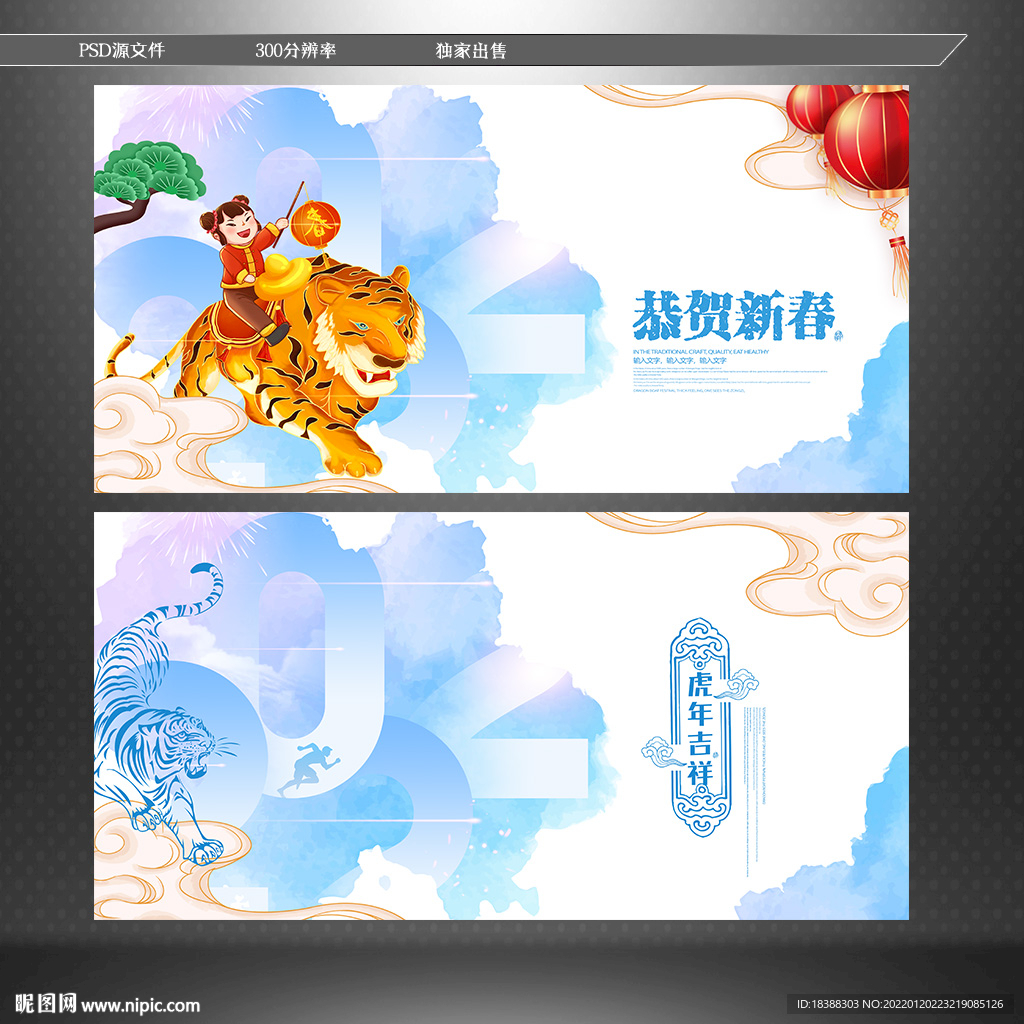 虎年