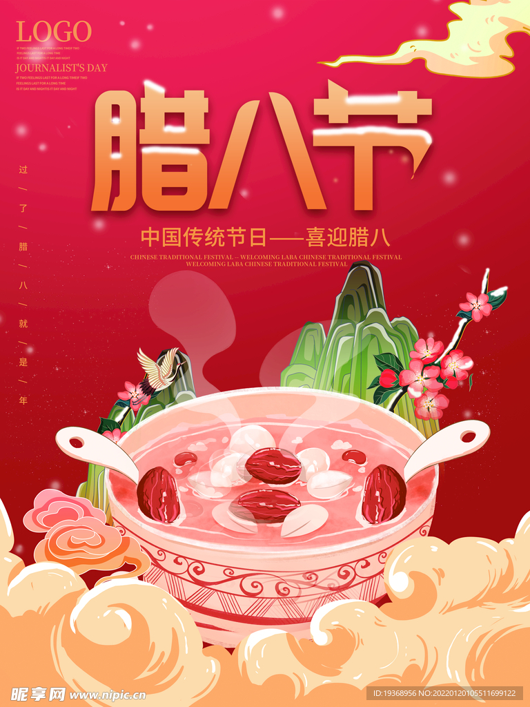 腊八节海报