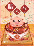 腊八节海报
