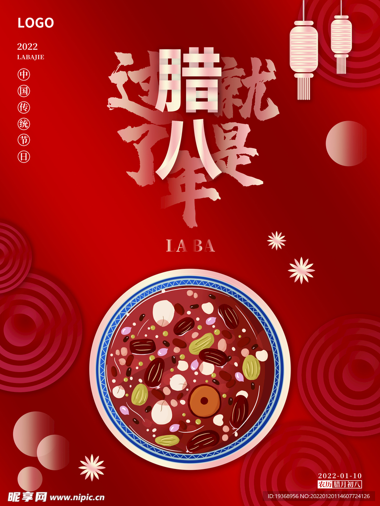 腊八节海报