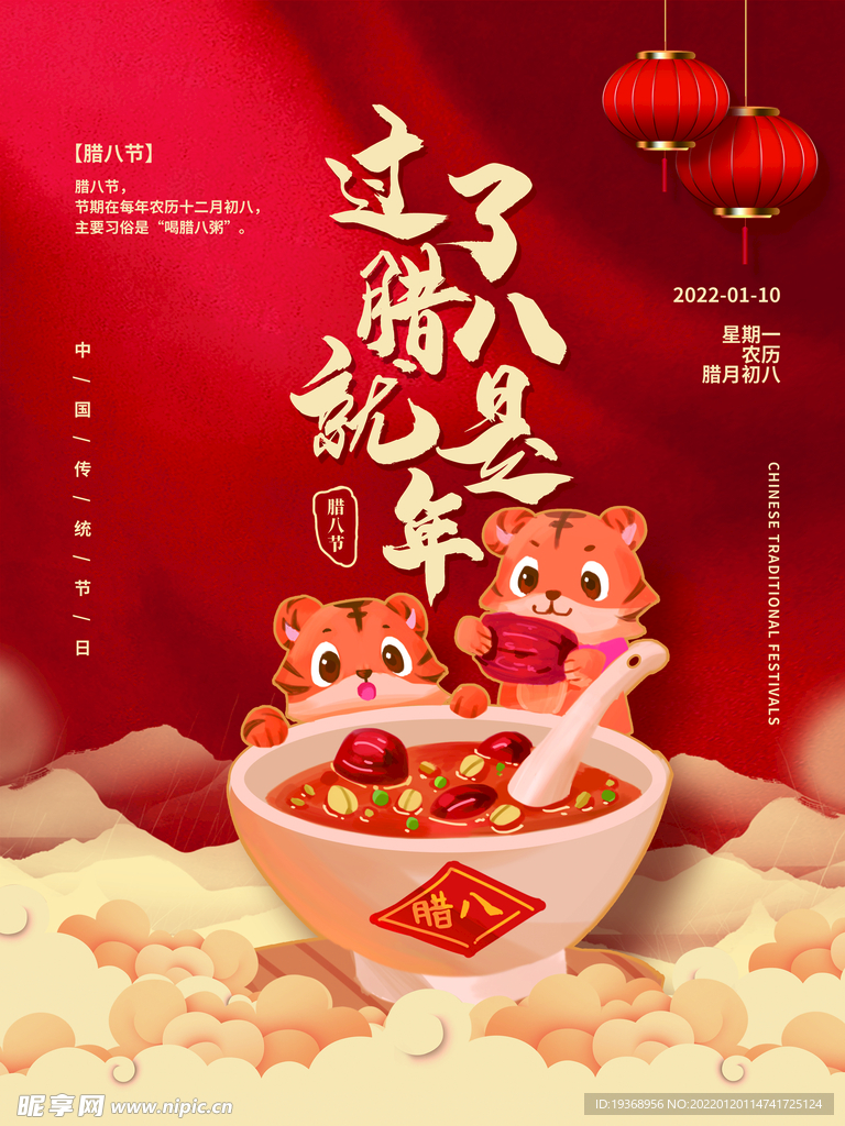 腊八节海报