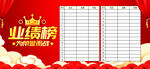 业绩榜 